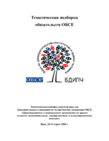 OSCE Commitments on Human Rights Defenders (ru)