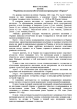 Development of the mechanism to ensure integration of Roma in Ukraine