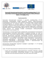 Armenia, Conclusions of the Roundtable on Implementation of the 2012-2016 Strategic Programme for Legal and Judicial Reforms in the Republic,  Yerevan, 11-12 April 2013 (hy)