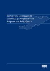 Results of Trial Monitoring in Kyrgyzstan