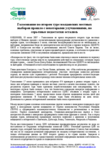 Молдова, Местные выборы, второй тур, 17 июня 2007 г.: Заявление для прессы