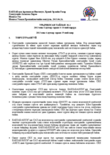 Mongolia, Presidential Election, 26 June 2013: Interim Report 2 (mn)