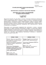 Supplementary Human Dimension Meeting on the Rule of Law in the Promotion and Protection of Human Rights, 11-12 July 2013: Schedule and Overview of Side Events (ru)
