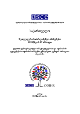Georgia, Parliamentary By-Elections, 27 April 2013: Final Report (ka)