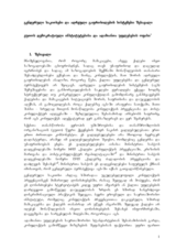 Gender and Early Warning Systems - An Introduction (Unofficial Georgian translation)