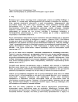 Род и системи раног упозоравања: Увод (Unofficial translation)