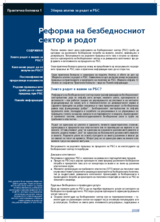 Збирка алатки за родот и РБС: Практична белешка 1