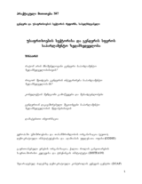 Gender and Security Sector Reform Toolkit - Chapter: Practice Note 7 (ka)