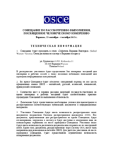 Совещание по Рассмотрению Выполнения, Посвященное Человеческому Измерению, 23 сентября – 4 октября 2013 г.: Техническая  Информация