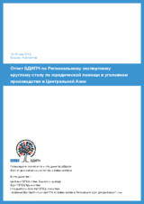 Отчет БДИПЧ по Региональному экспертному круглому столу по юридической помощи в уголовном производстве в Центральной Азии