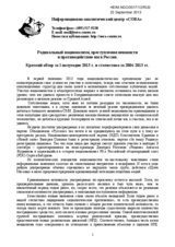 Ultra-nationalism, hate crimes and counteraction to them in Russia. Brief review on half part of 2013 and statistics for 2004-2013