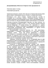 Discrimination of Uzbeks in South Kyrgyzstan still continues