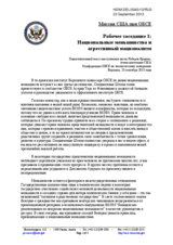 Working Session 1: National Minorities and Aggressive Nationalism