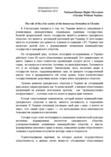The role of the civic society in the democracy formation in Ukraine