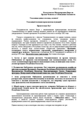 Speech by Yuri Gusakov under Working Session 5