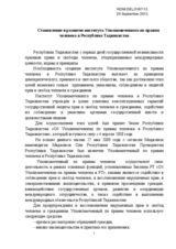 The formation and development of the institution of the Ombudsman Rights in the Republic of Tajikistan