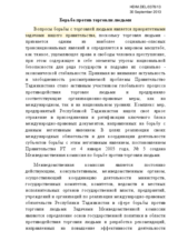 Trafficking of human beings