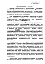 Situation of the religious organization "Grace", Kazakhstan