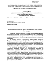 Democratical elections and observation of the election process - exchange of the most efficient practices (using the technical equipment during the election observation process)