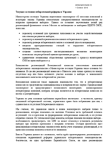 CIS-EMO - Semenov - Ukrainian election reform