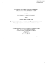 A complaint to the UN. Yesergepov Ramazan Takhtarovich vs Republic of Kazakhstan