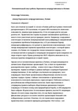 The positive experience of the Parliament of unrepresented in Latvia