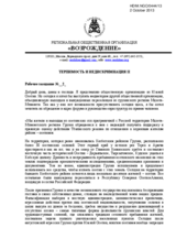 Tolerance and nondiscrimination