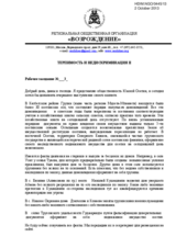 Tolerance and nondiscrimination