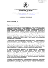 Fundamental freedoms