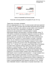 The situation of freedom of religion and beliefs in Russia 2013