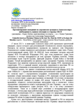 Unlawful Attack on Ukrainian Citizens in the Azov Sea: Duty for the OSCE to Evaluate the Situation