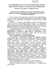Control over the sources of funds and expenditures of candidates for elections in Russian Federation