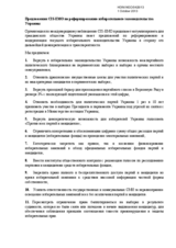 CIS-EMO - Kochetkov - Reform of Ukrainian electoral legislation
