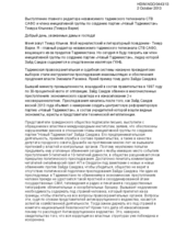 Case of Zaid Saidov (Tajikistan)