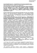 Theses of the Anastasia Miller report