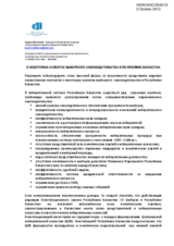 On some aspects of electoral legislation in Kazakhstan