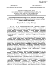 Democratical elections and the observation of the election process - the exchange of the most efficient practices