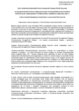 The Intervention by the Ahmadiyya Muslim Community International in relation to religious freedom in Kazakhstan and the Kyrgyz Republic