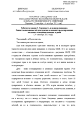 Tolerance and non-discrimination. Violence against children.