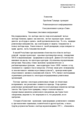 Contradictions of OSCE standards with spiritual values and traditions in Kazakhstan