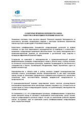 On some problems of the rule of law and access to justice in the Republic of Kazakhstan