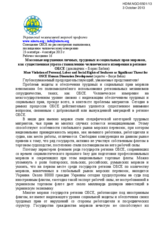 Mass Violation of Labor and Social Rights of Seafarers as Significant Threat for OSCE Human Dimension Development