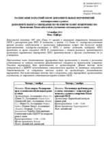 Дополнительное совещание по человеческому измерению: Выполнение Плана Действий по Улучшению Положения Рома и Синти, 7-8 ноября 2013 г.: Расписание и Краткий Обзор Дополнительных Мероприятий