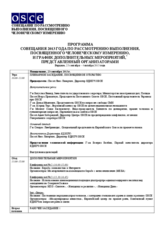 Совещание по Рассмотрению Выполнения, Посвященное Человеческому Измерению, 23 сентября – 4 октября 2013 г.: Программа