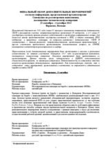 Совещание по Рассмотрению Выполнения, Посвященное Человеческому Измерению, 23 сентября – 4 октября 2013 г.: Финальный Обзор Дополнительных Мероприятий