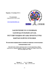 Кыргызстан, Заключение по Основным Законодательным Актам, Регулирующим Органы Прокуратуры, 18 октября 2013 г.