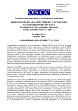 Дополнительное совещание по человеческому измерению: Выполнение Плана Действий по Улучшению Положения Рома и Синти, 7-8 ноября 2013 г.: Аннотированная Повестка Дня