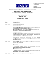 Agenda, Supplementary Human Dimension Meeting, 25-26 April 2013, Vienna (ru)