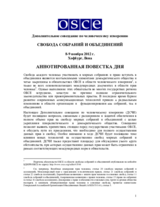 Supplementary Human Dimension Meeting on Freedom of Assembly and Association 2012: Annotated Agenda (ru)