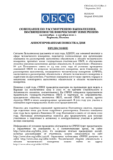 Human Dimension Implementation Meeting Warsaw, 24 September – 5 October 2012: Annotated Agenda (ru)